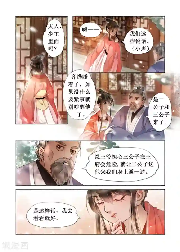 吾家有小妾第19话12 我们私奔吧