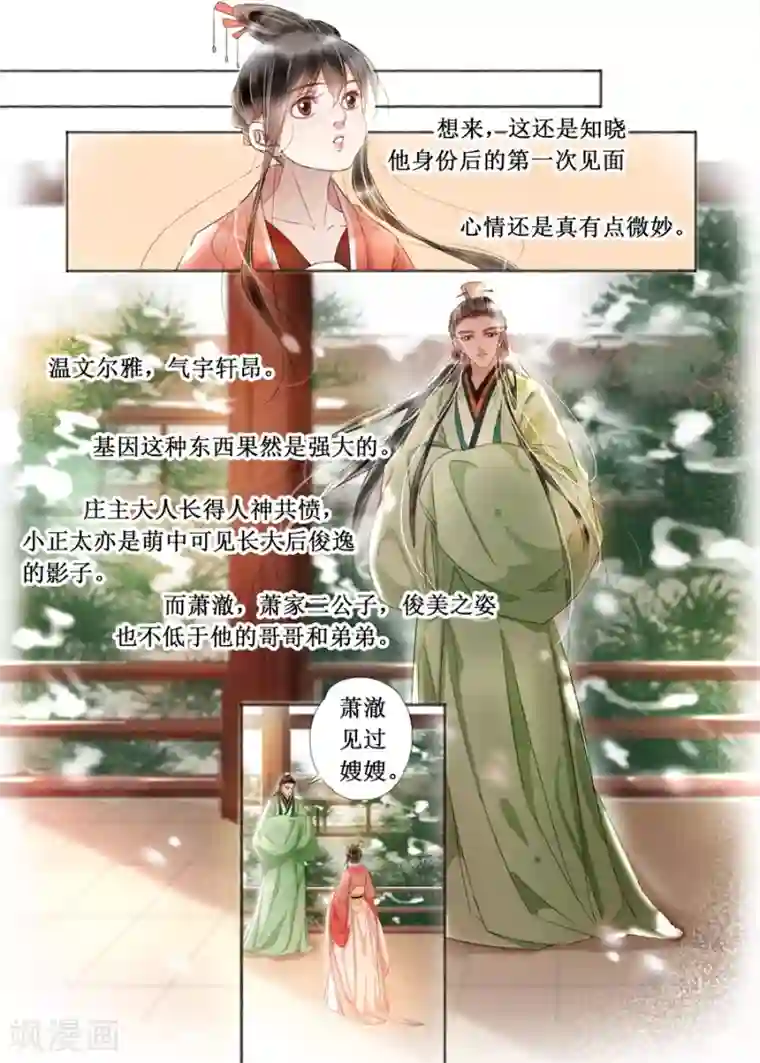 吾家有小妾第19话12 我们私奔吧