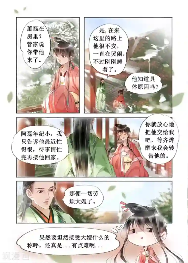 吾家有小妾第19话13 我们私奔吧