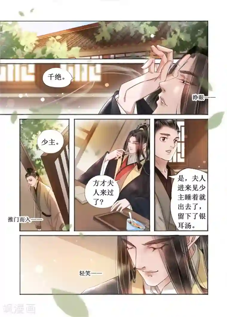 吾家有小妾第19话13 我们私奔吧