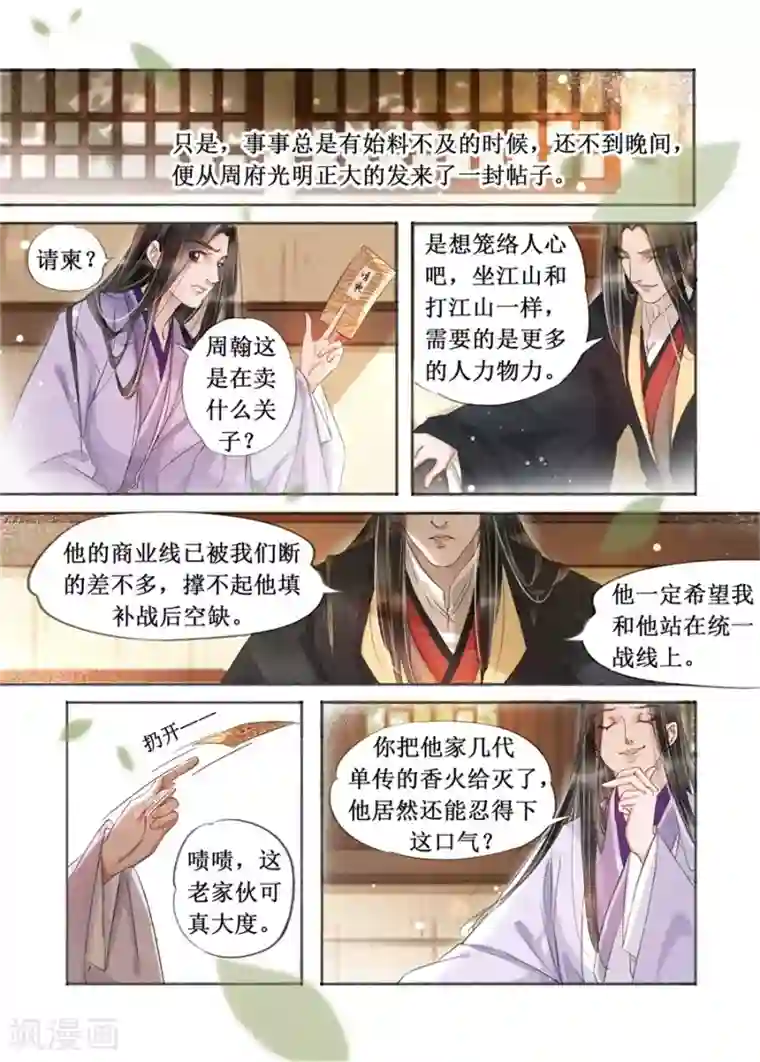 吾家有小妾第19话13 我们私奔吧