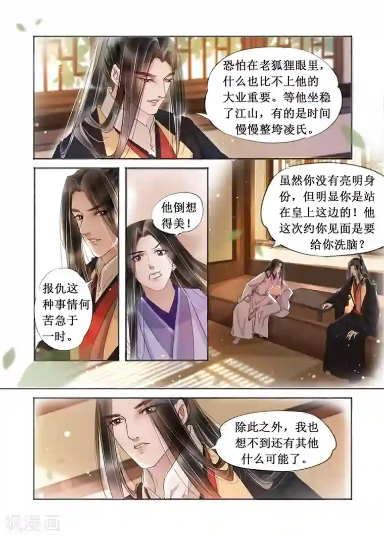 吾家有小妾第19话13 我们私奔吧