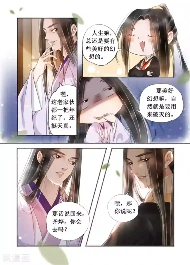 吾家有小妾第19话13 我们私奔吧
