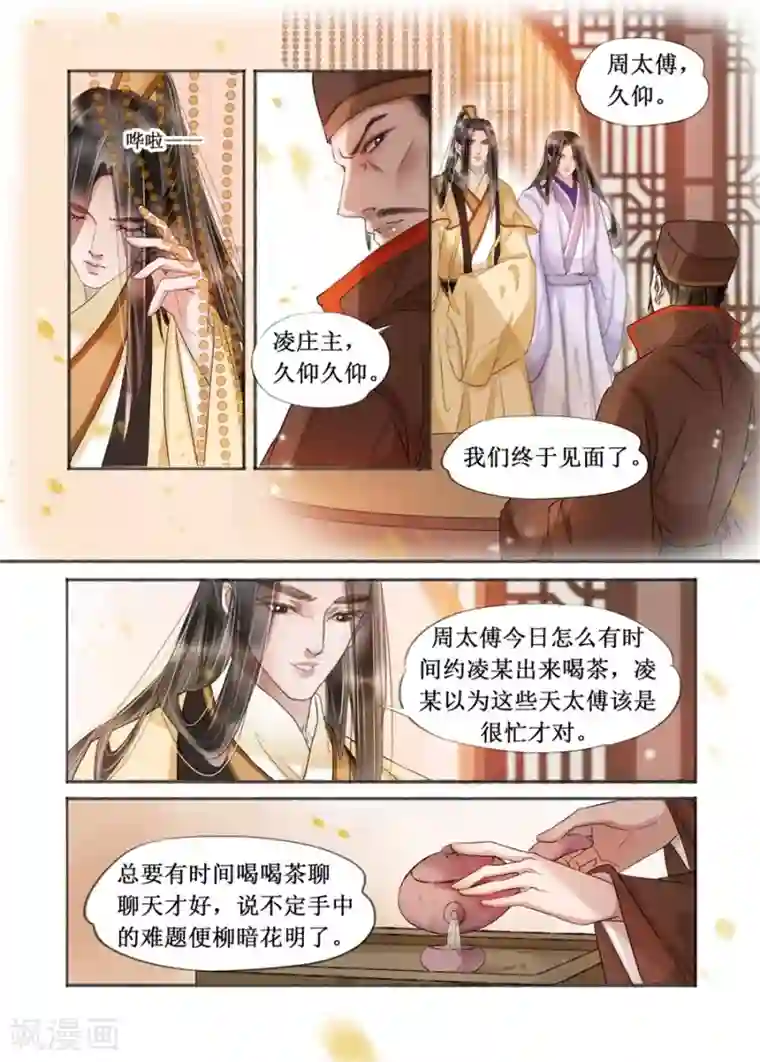 吾家有小妾第19话14 我们私奔吧