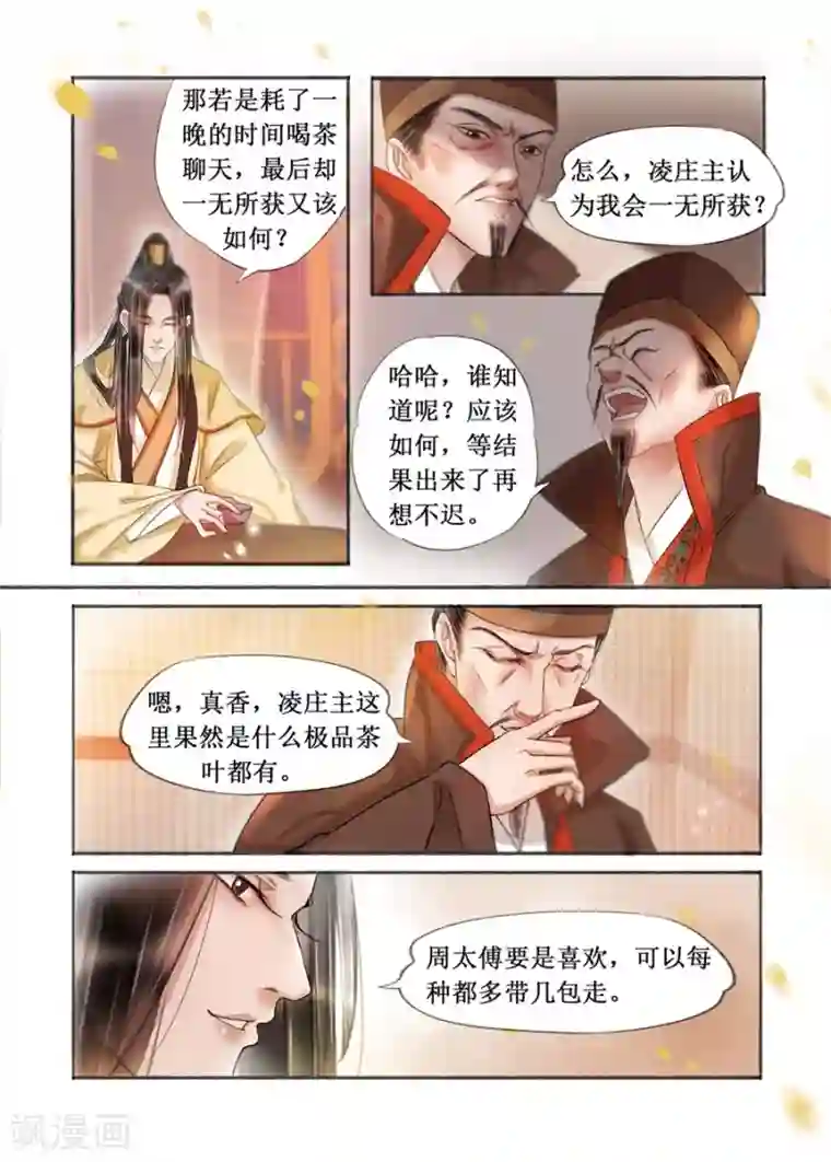 吾家有小妾第19话14 我们私奔吧