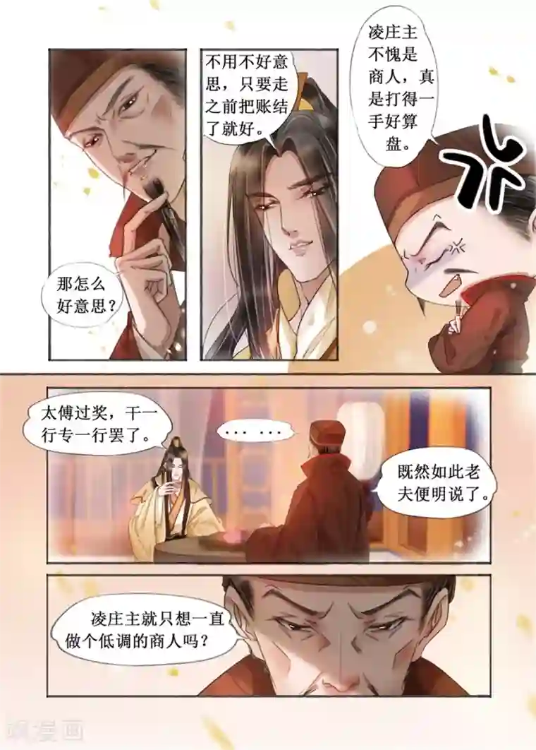 吾家有小妾第19话14 我们私奔吧