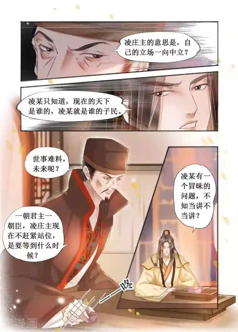 吾家有小妾第19话14 我们私奔吧