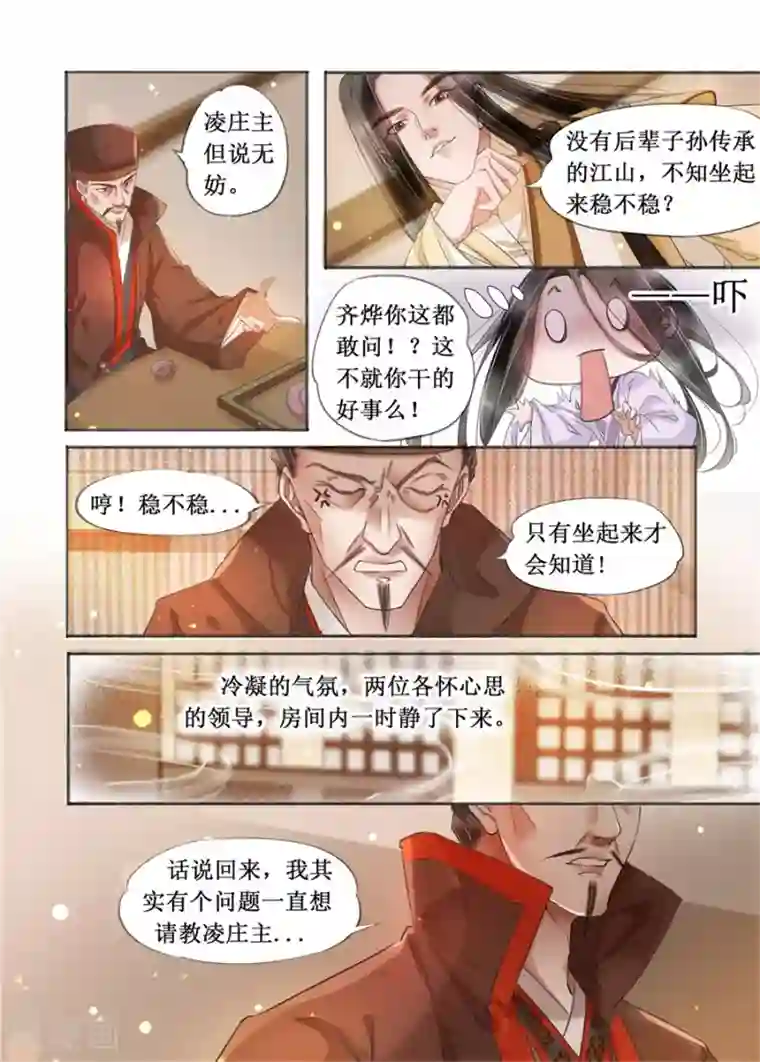 吾家有小妾第19话14 我们私奔吧