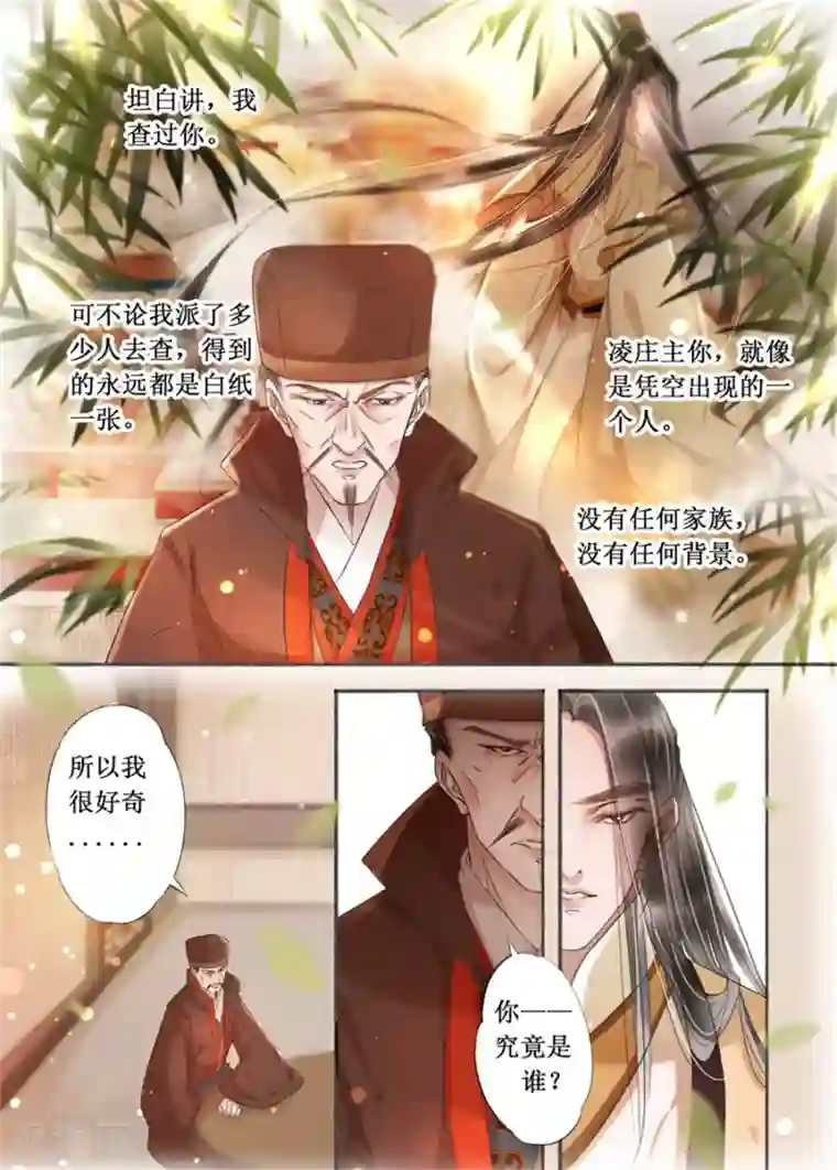 吾家有小妾第19话14 我们私奔吧