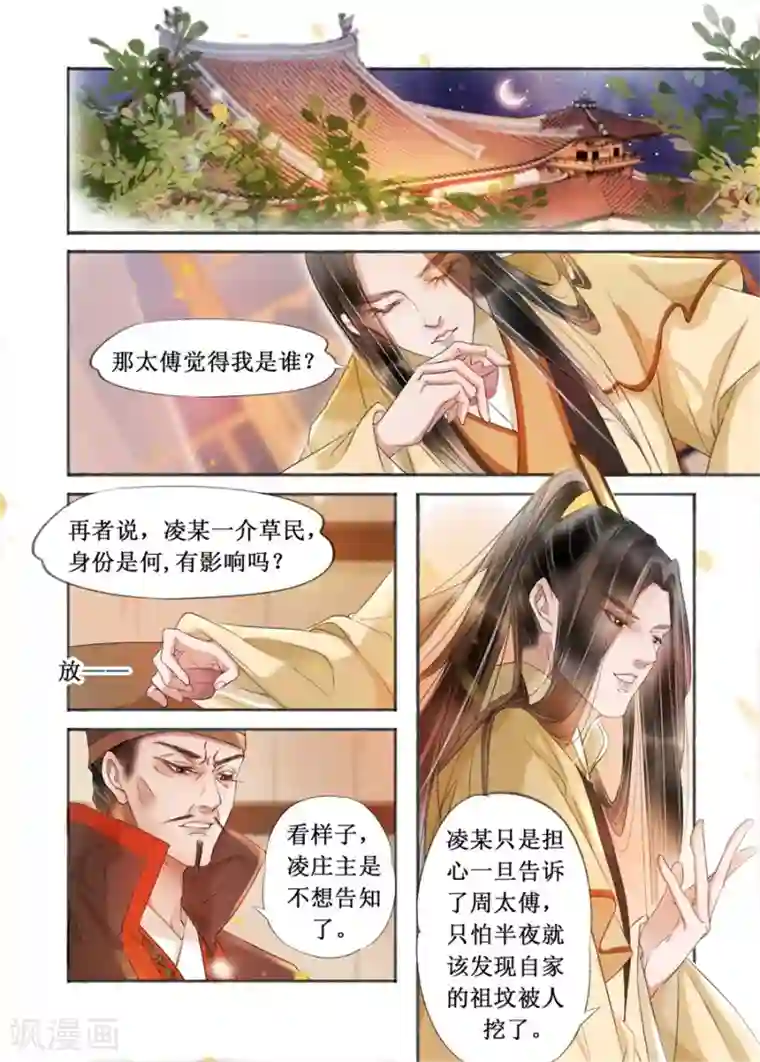 吾家有小妾第19话15 我们私奔吧