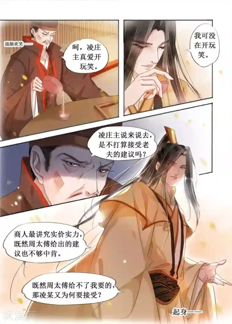 吾家有小妾第19话15 我们私奔吧