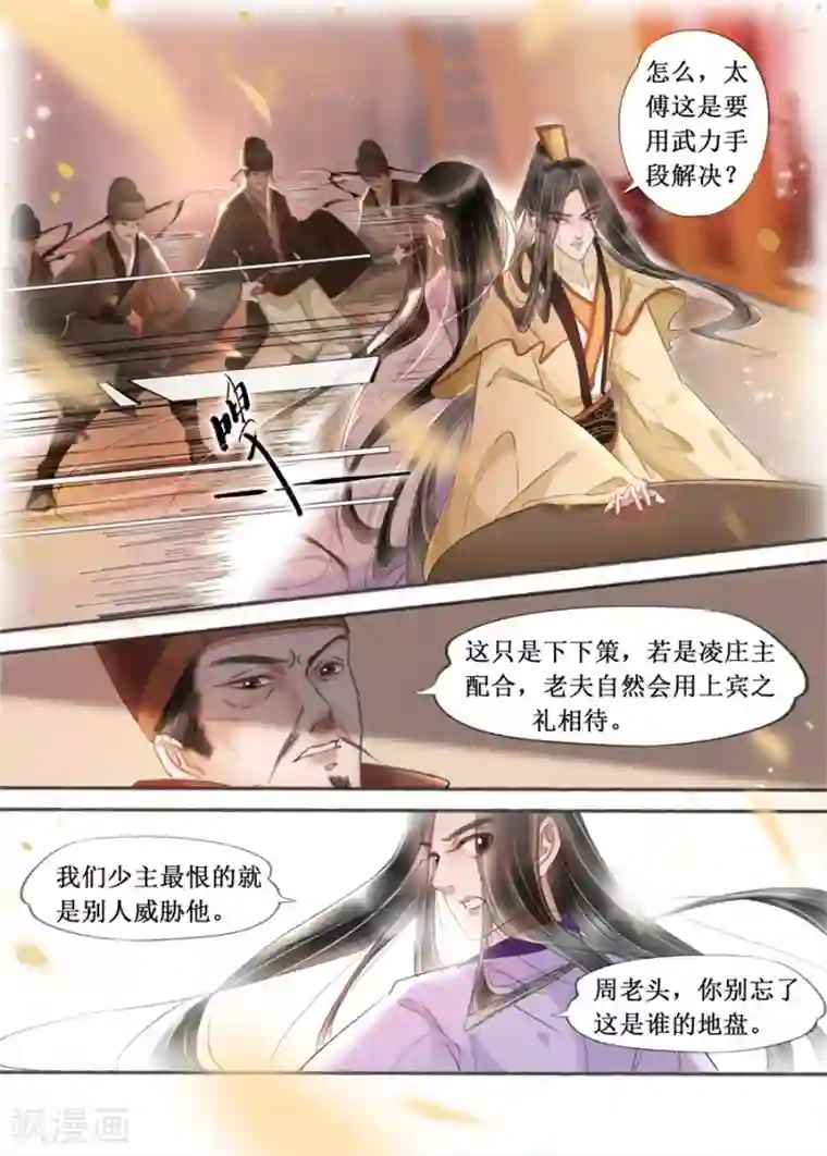 吾家有小妾第19话15 我们私奔吧