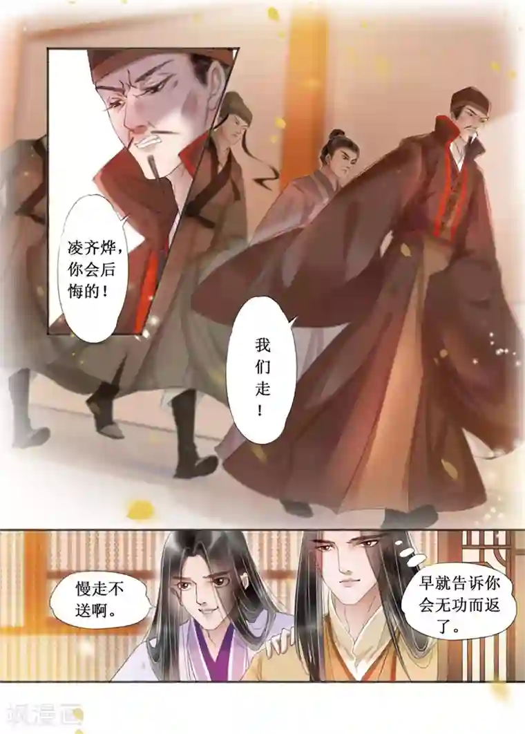吾家有小妾第19话15 我们私奔吧