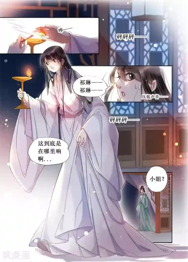 吾家有小妾第19话15 我们私奔吧