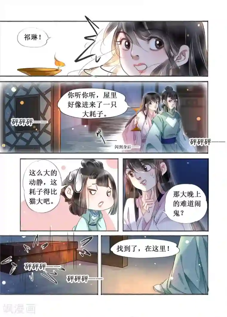 吾家有小妾第19话15 我们私奔吧