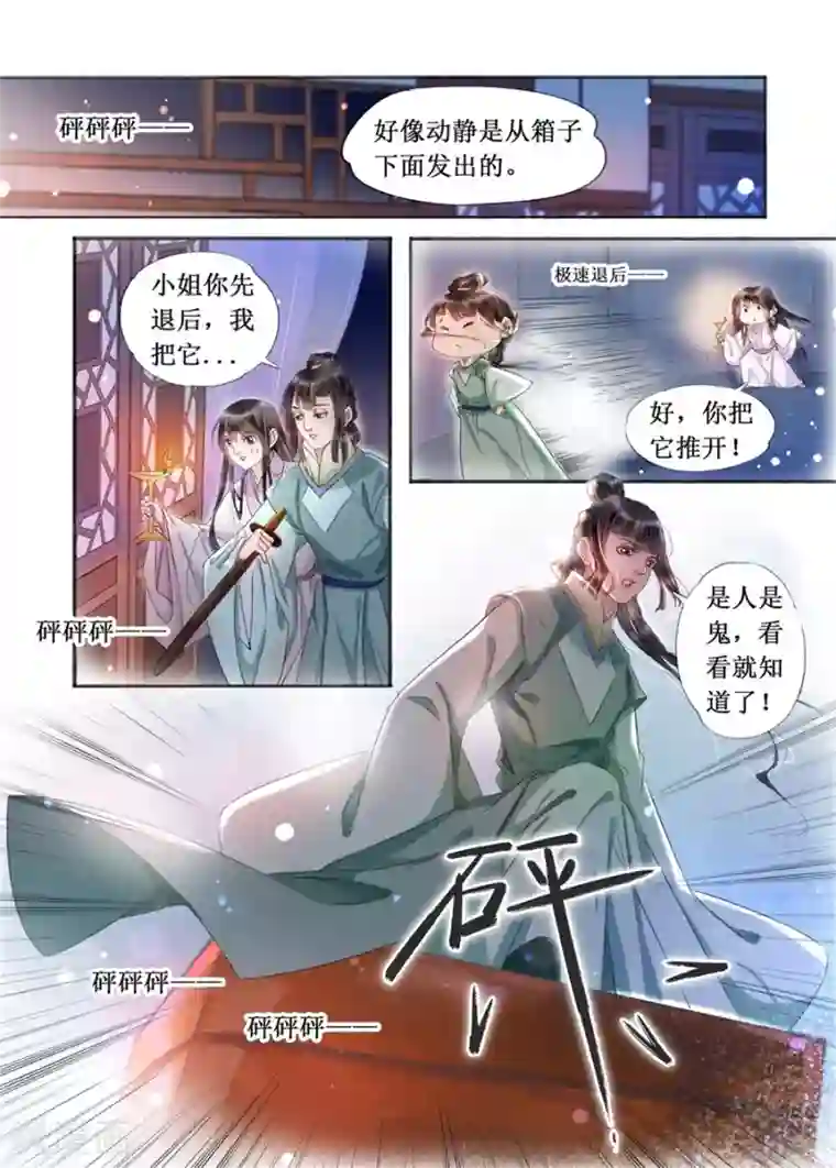 吾家有小妾第20话1 收网捕鱼