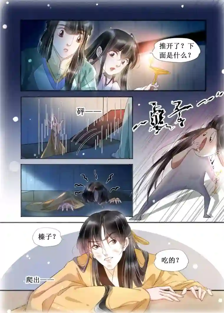 吾家有小妾第20话1 收网捕鱼