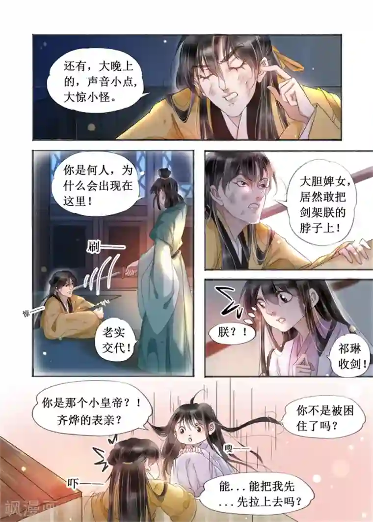 吾家有小妾第20话1 收网捕鱼