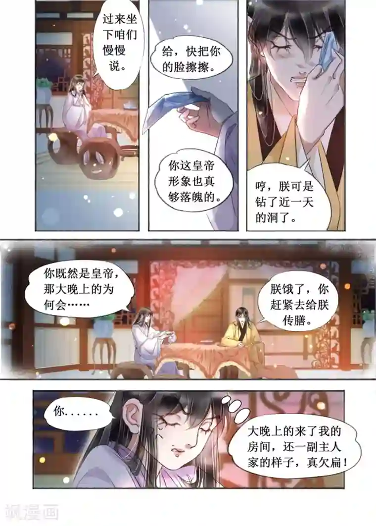 吾家有小妾第20话1 收网捕鱼