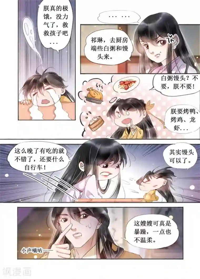 吾家有小妾第20话1 收网捕鱼