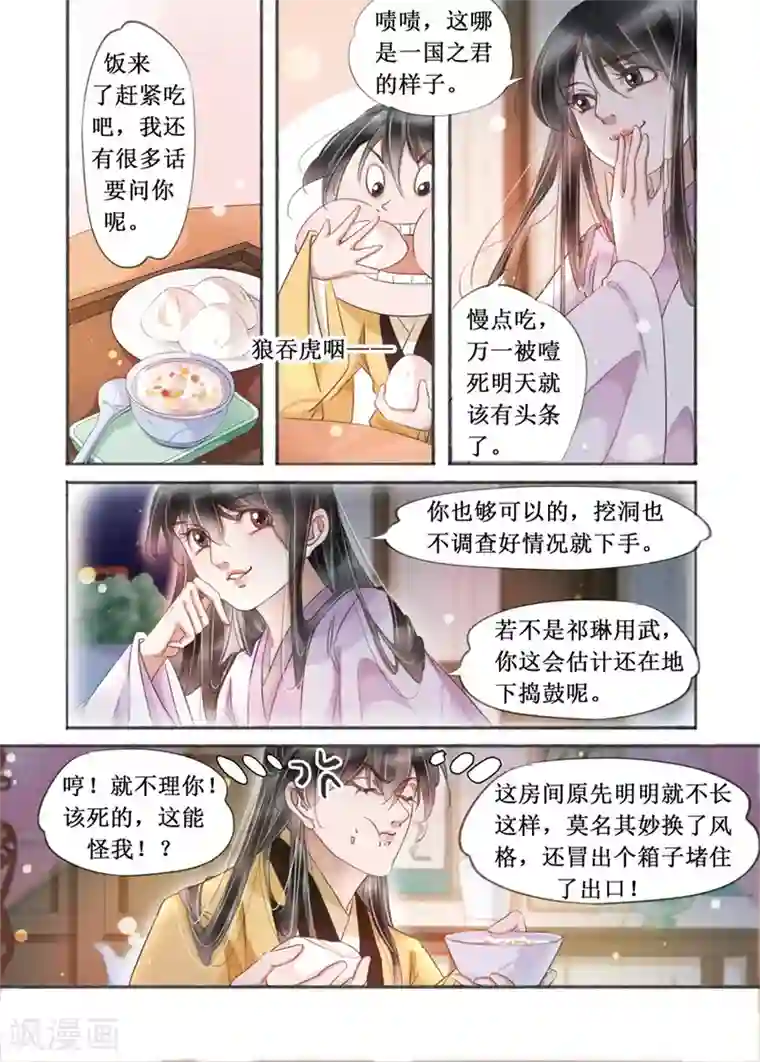 吾家有小妾第20话1 收网捕鱼