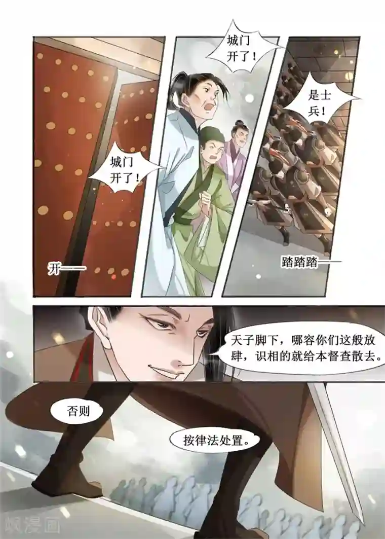 吾家有小妾第20话3 收网捕鱼