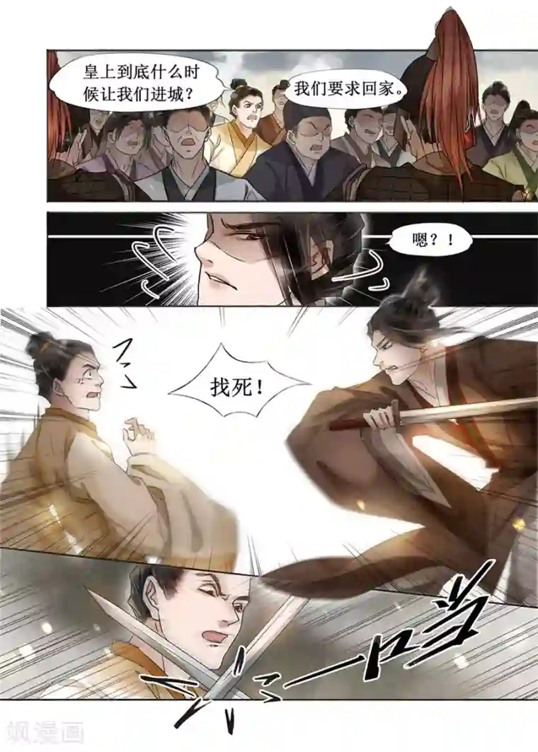 吾家有小妾第20话3 收网捕鱼