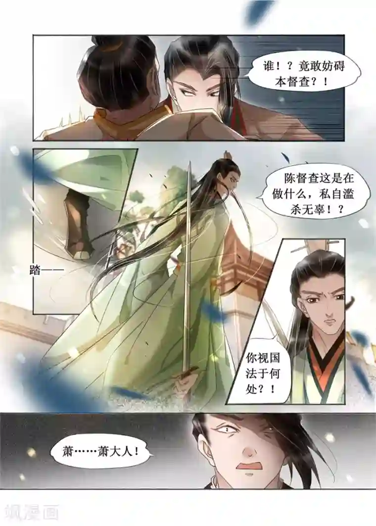 吾家有小妾第20话3 收网捕鱼