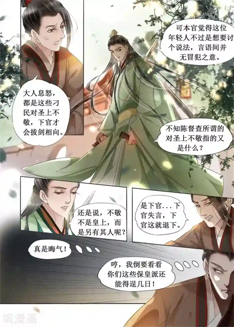 吾家有小妾第20话3 收网捕鱼