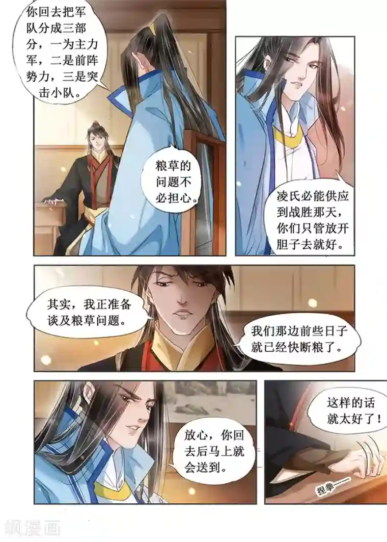 吾家有小妾第20话3 收网捕鱼