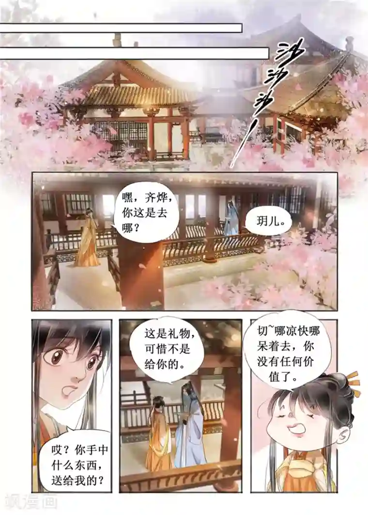 吾家有小妾第20话4 收网捕鱼