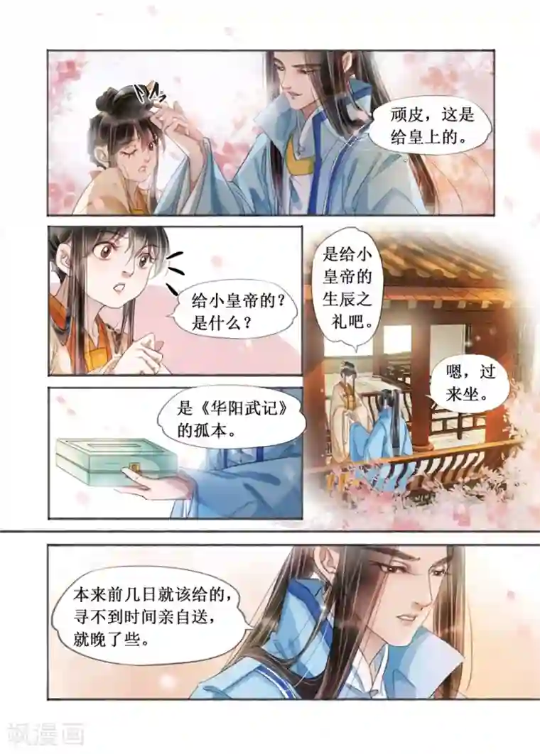 吾家有小妾第20话4 收网捕鱼