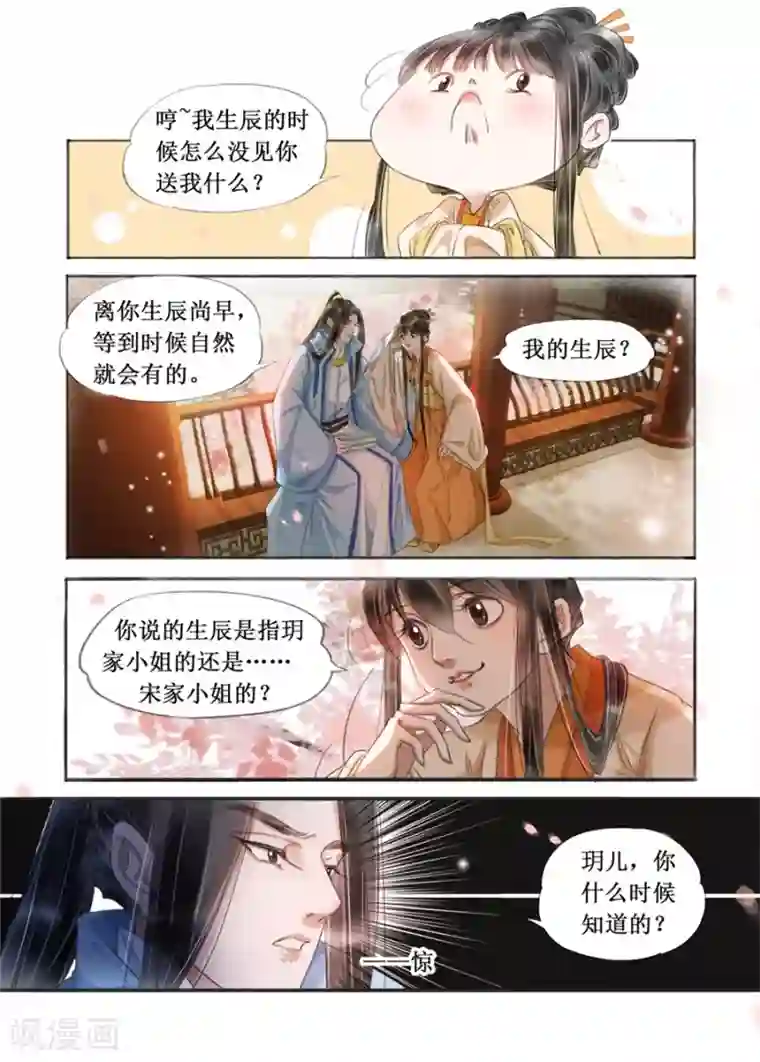 吾家有小妾第20话4 收网捕鱼