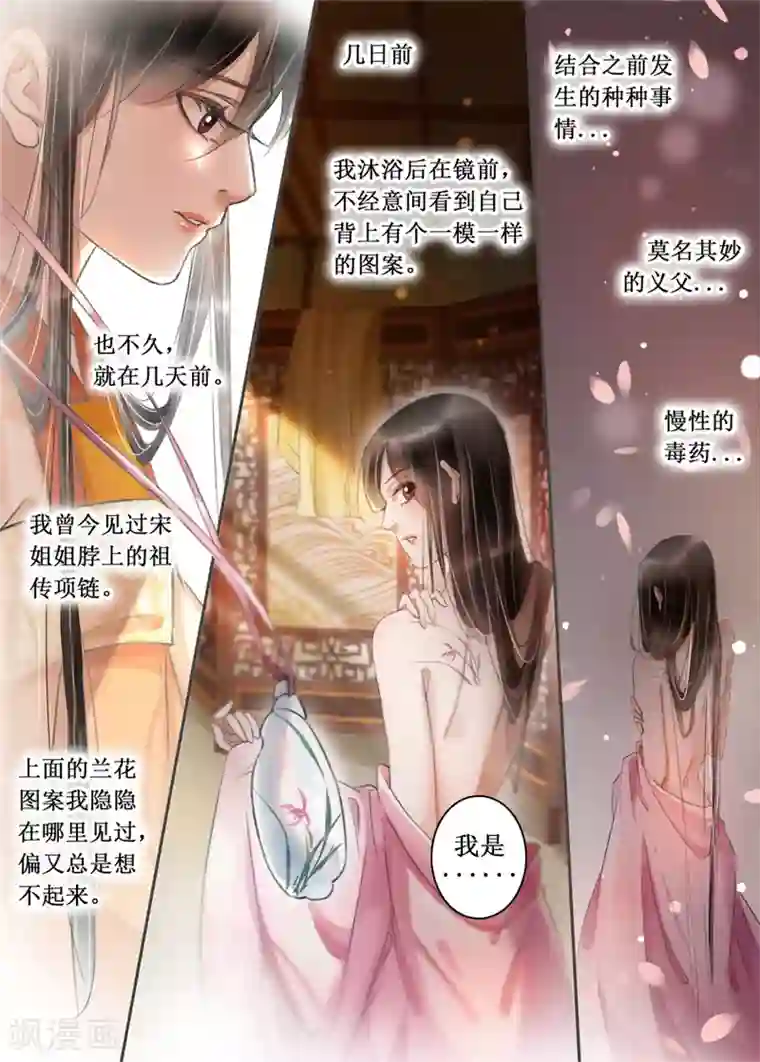 吾家有小妾第20话4 收网捕鱼