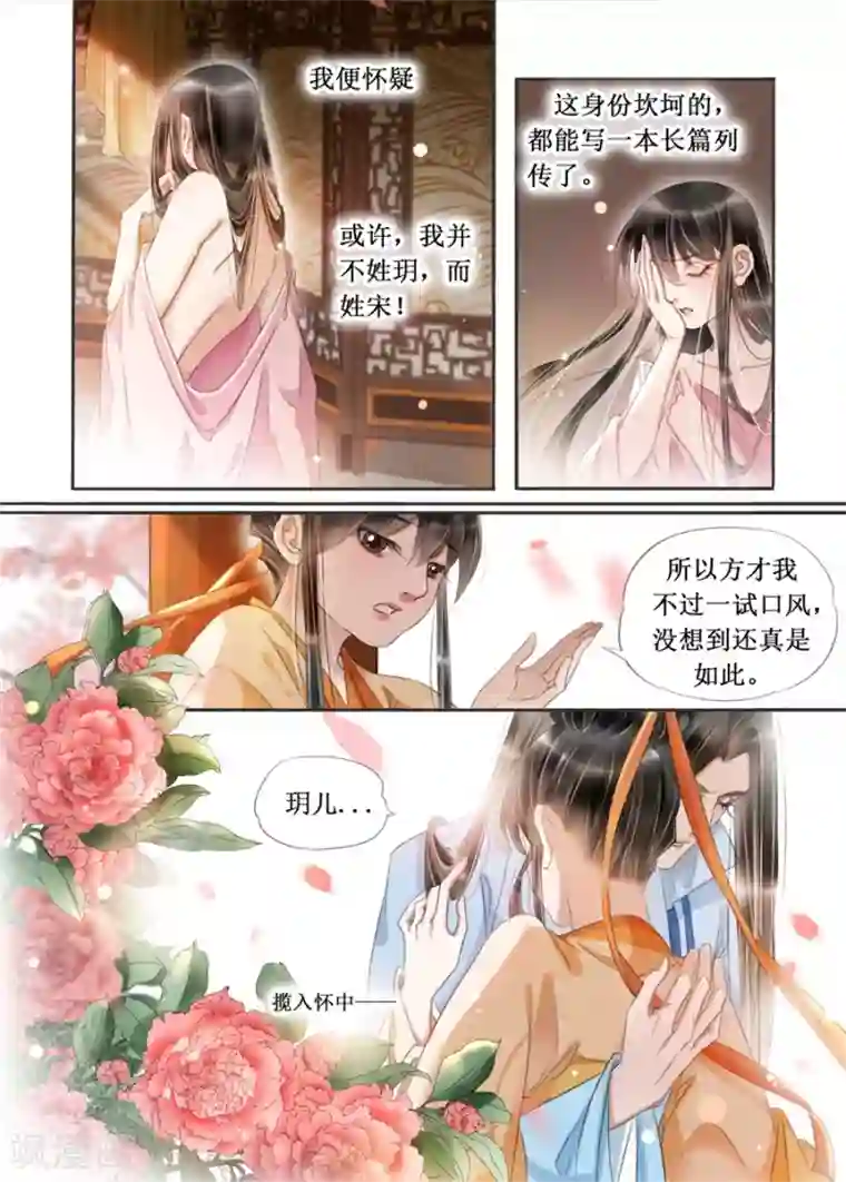 吾家有小妾第20话4 收网捕鱼