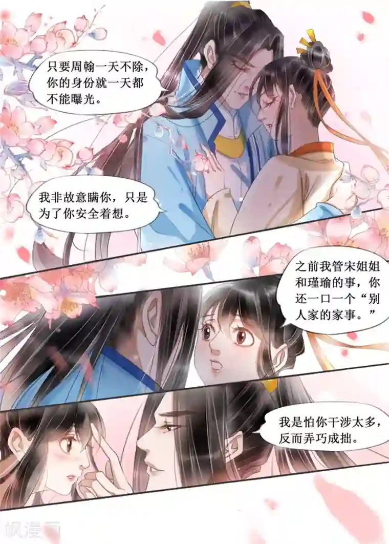 吾家有小妾第20话4 收网捕鱼