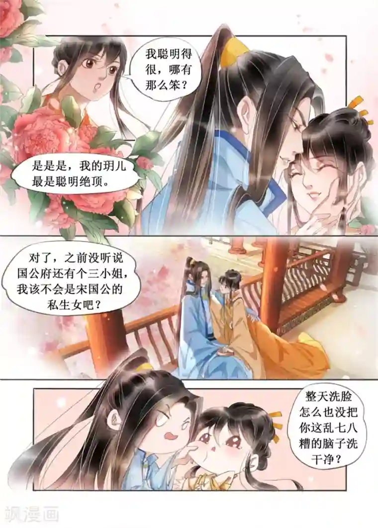 吾家有小妾第20话4 收网捕鱼