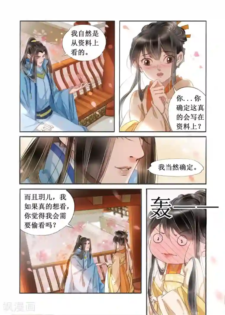 吾家有小妾第20话5 收网捕鱼