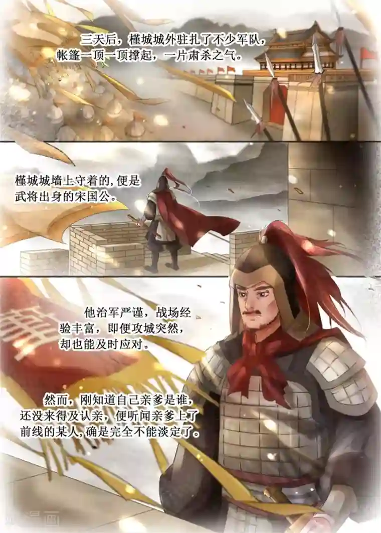 吾家有小妾第20话5 收网捕鱼