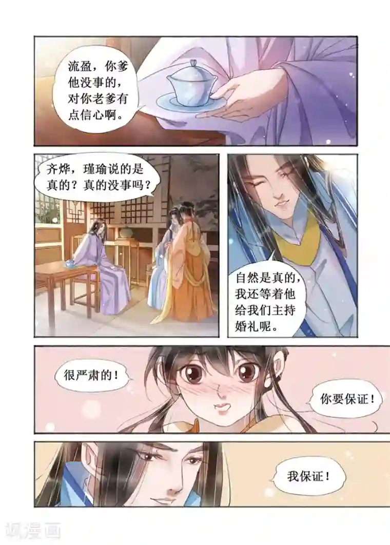 吾家有小妾第20话5 收网捕鱼