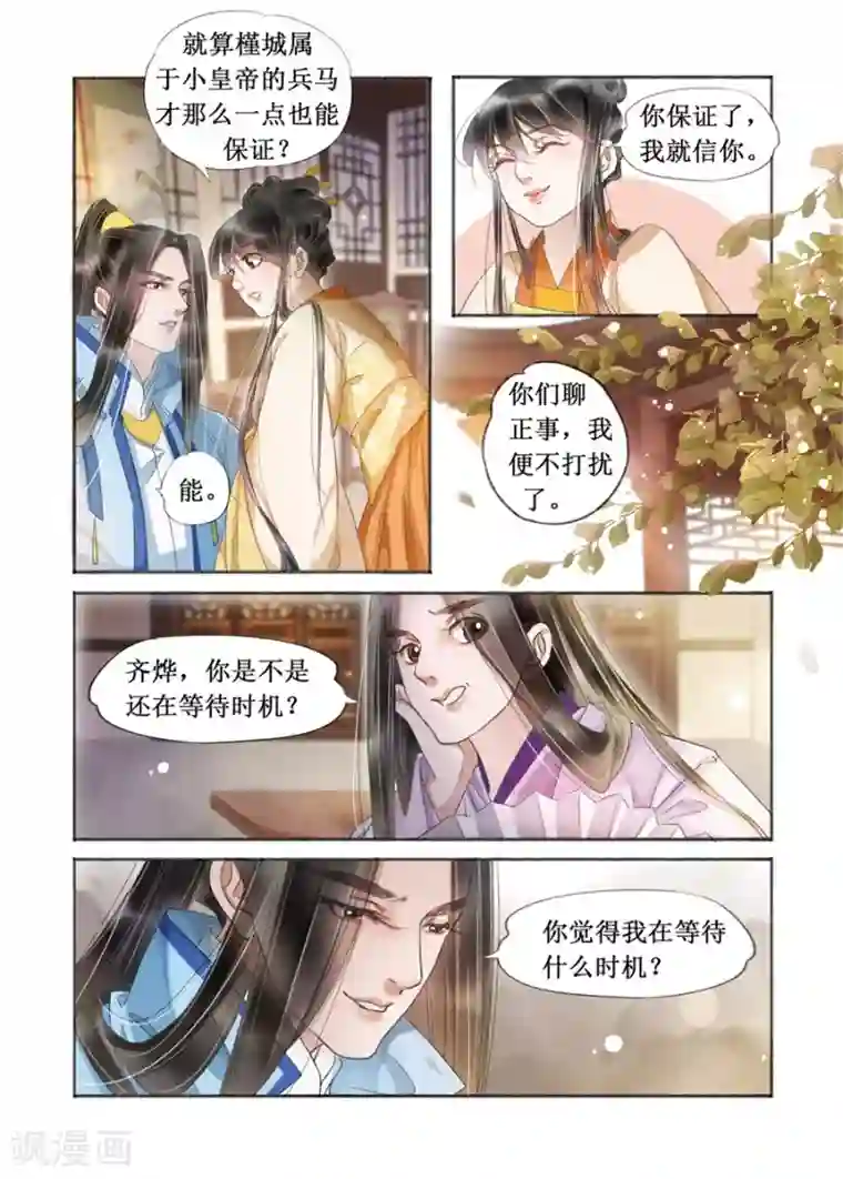 吾家有小妾第20话5 收网捕鱼