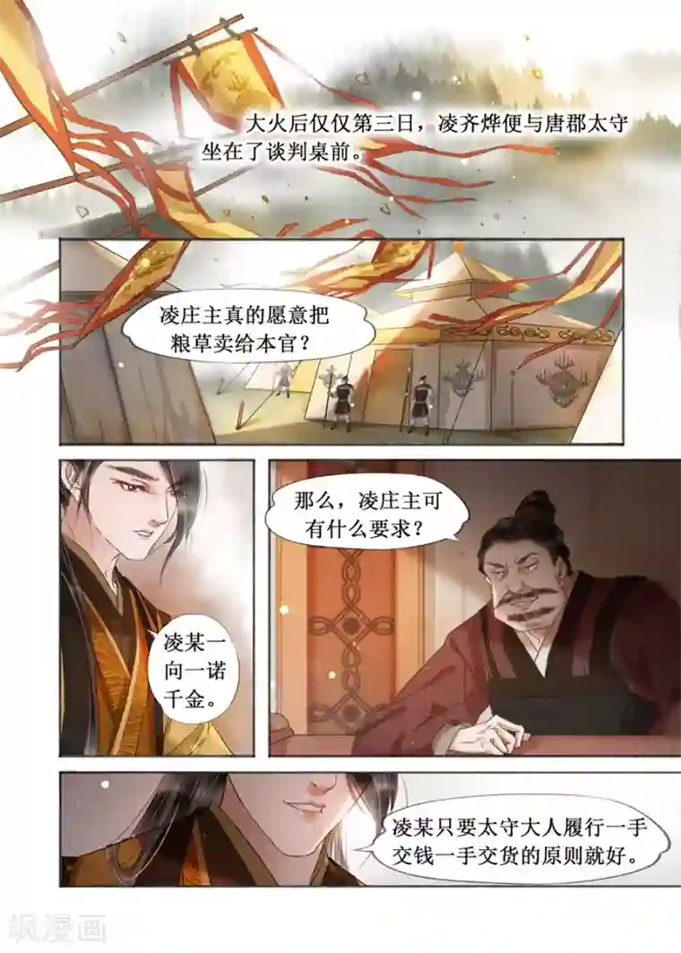 吾家有小妾第20话6 收网捕鱼