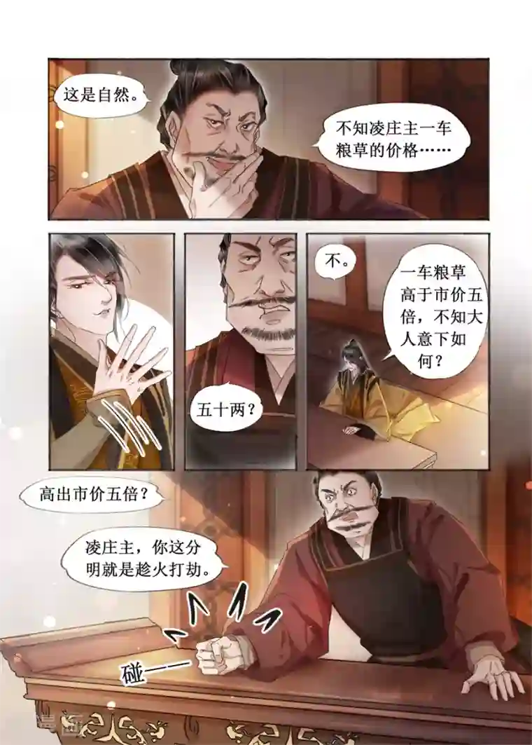吾家有小妾第20话6 收网捕鱼