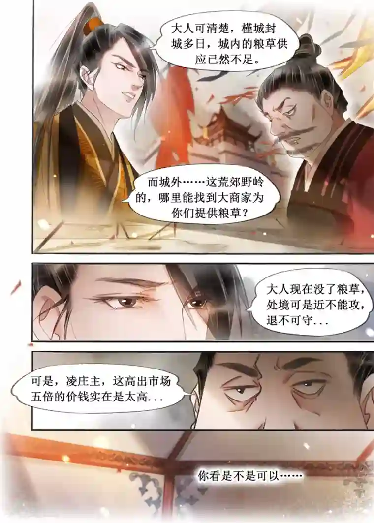 吾家有小妾第20话6 收网捕鱼