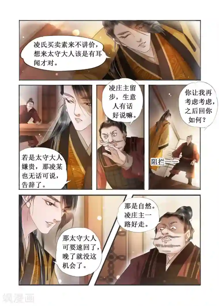 吾家有小妾第20话6 收网捕鱼