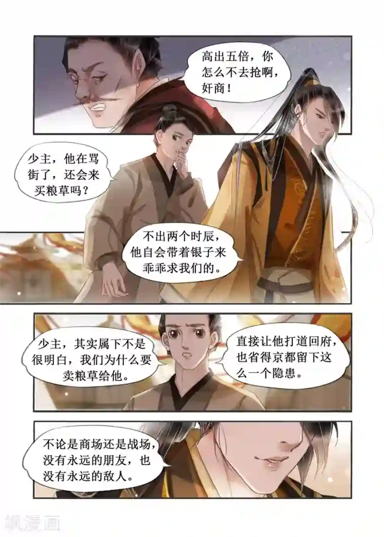 吾家有小妾第20话6 收网捕鱼