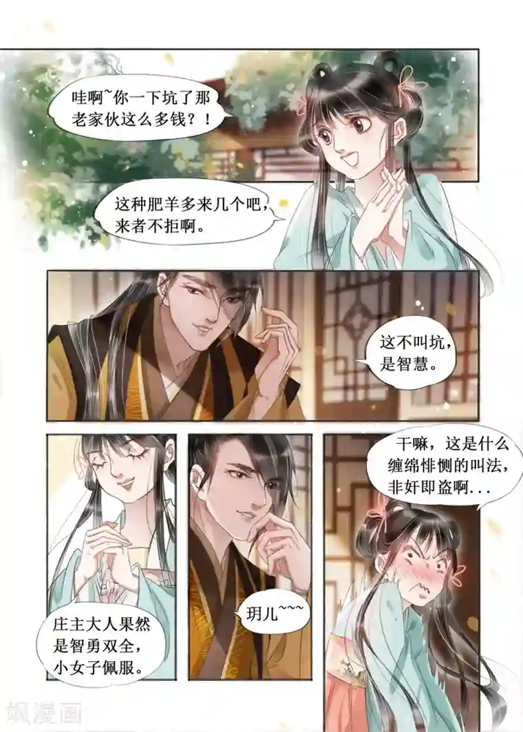 吾家有小妾第20话6 收网捕鱼