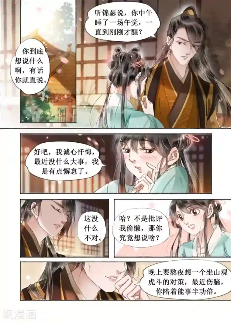 吾家有小妾第20话7 收网捕鱼