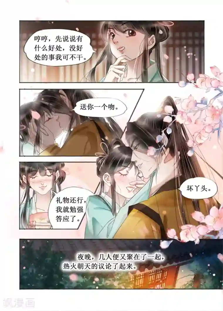 吾家有小妾第20话7 收网捕鱼