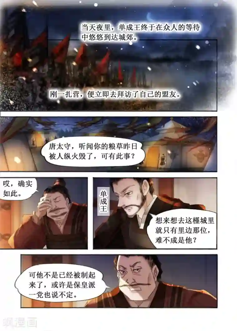 吾家有小妾第20话7 收网捕鱼